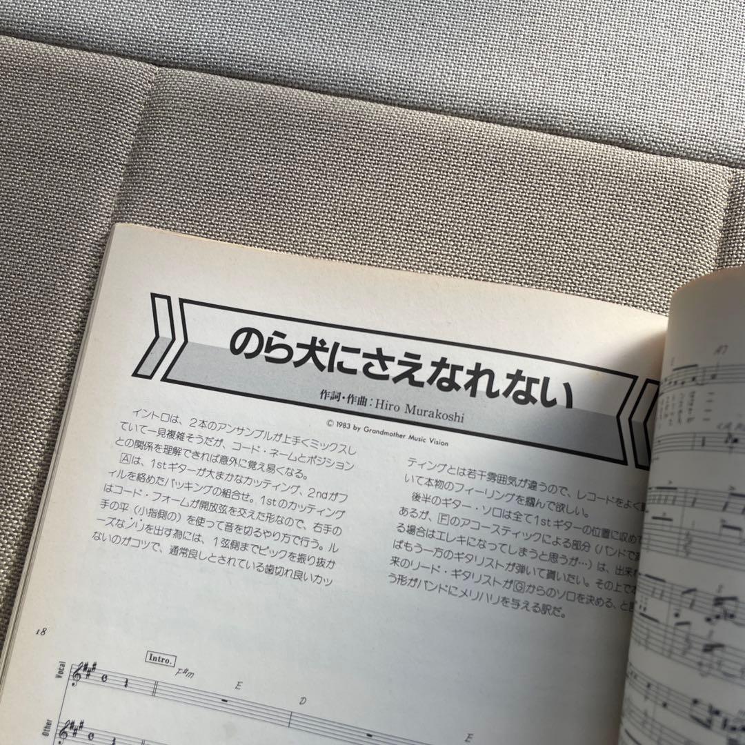 The Street Sliders Singles バンドスコア　楽譜