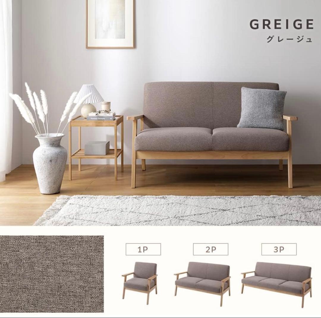 グレージュ 2人掛けソファ