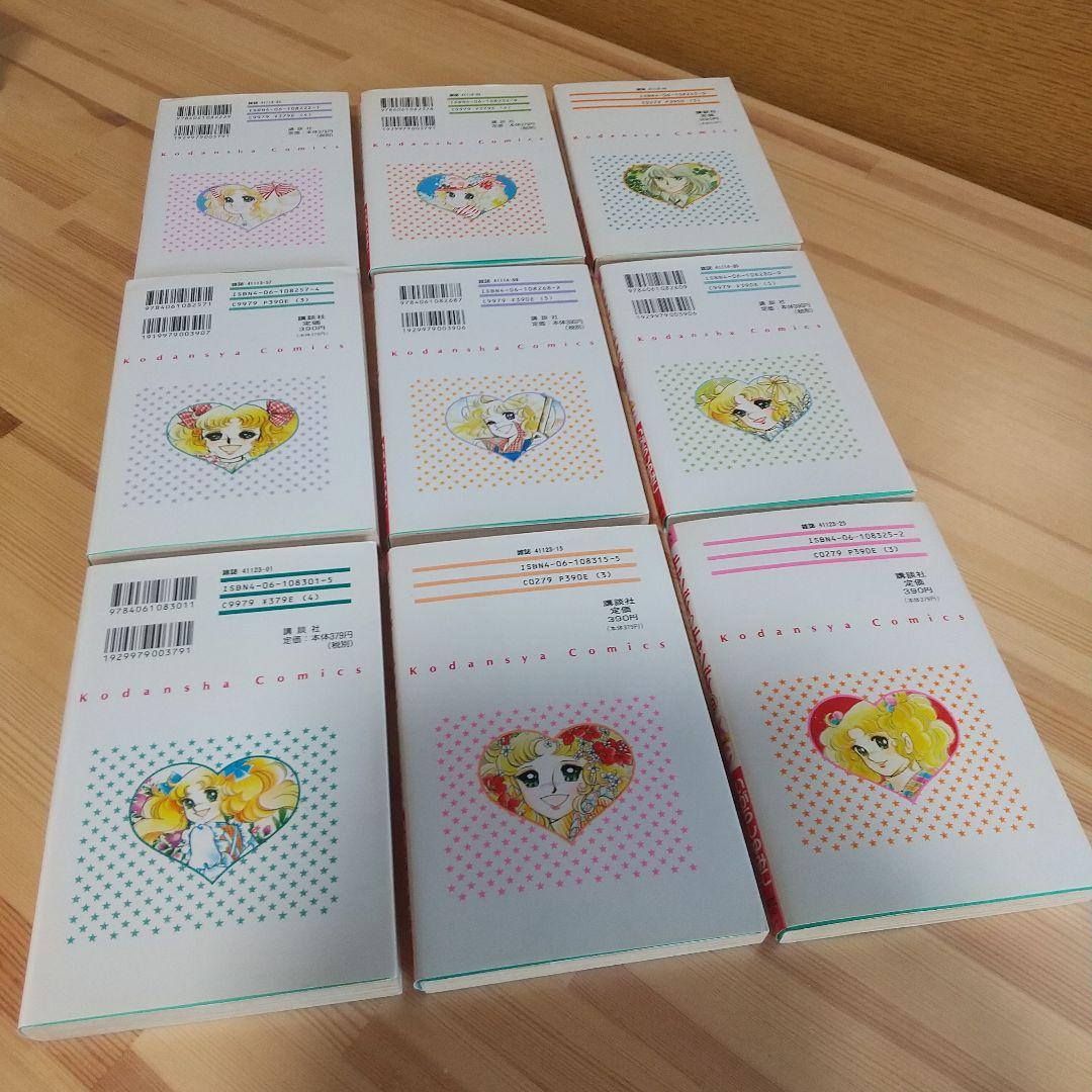 キャンディキャンディ　新装丁ピンク　美品セット