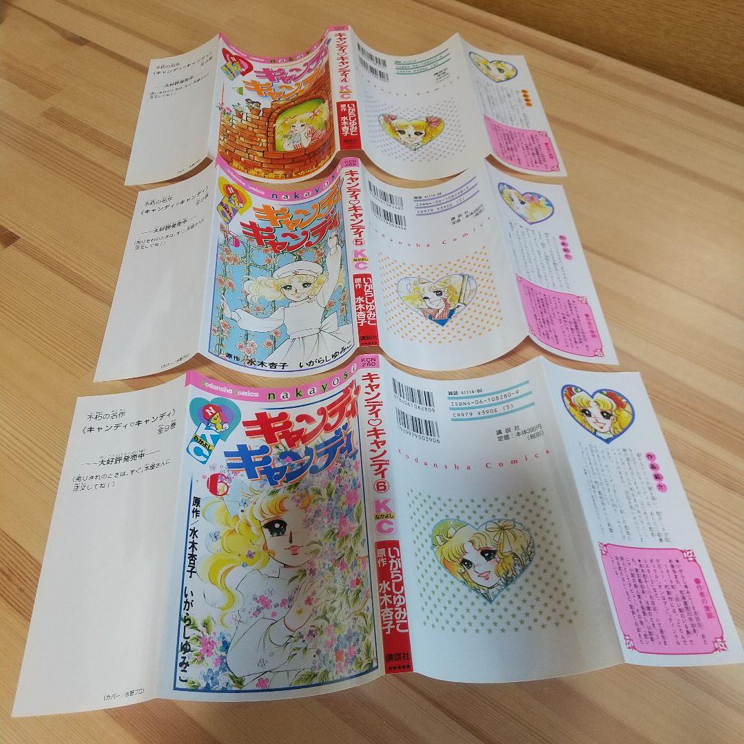 キャンディキャンディ　新装丁ピンク　美品セット