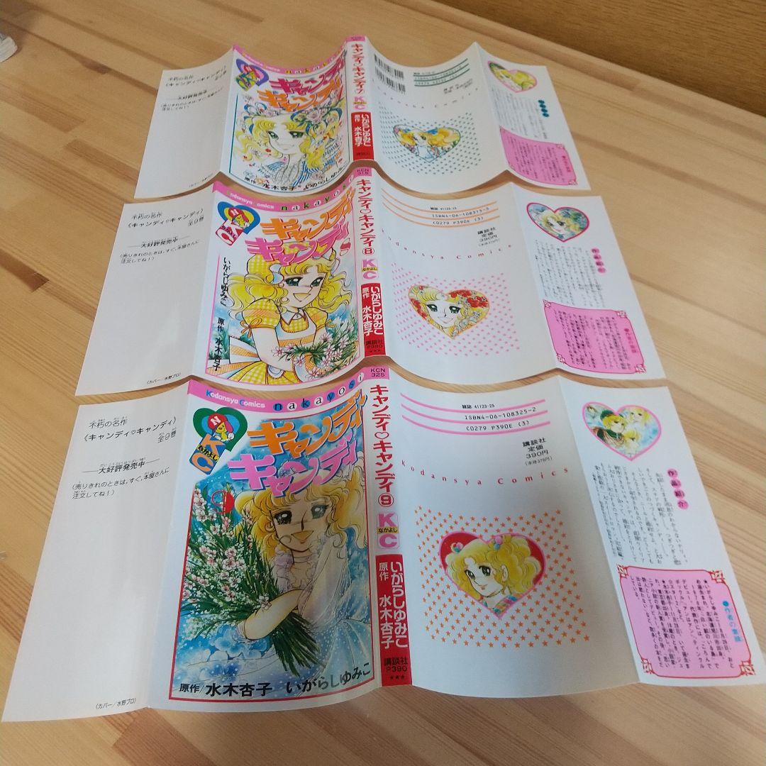 キャンディキャンディ　新装丁ピンク　美品セット