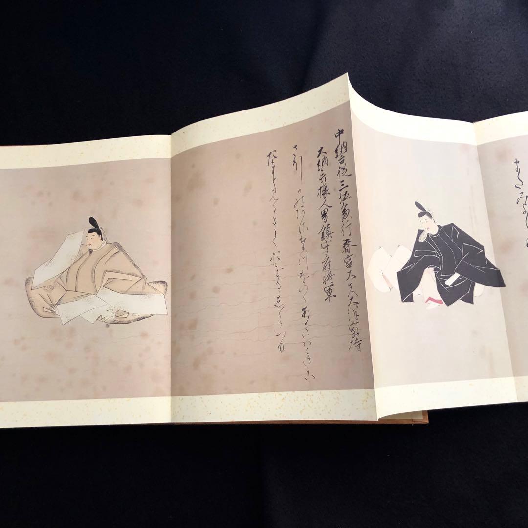 「佐竹本三十六歌仙絵巻 大和文華館収蔵」田中親美 復元 馬場あき子 歌詞解説