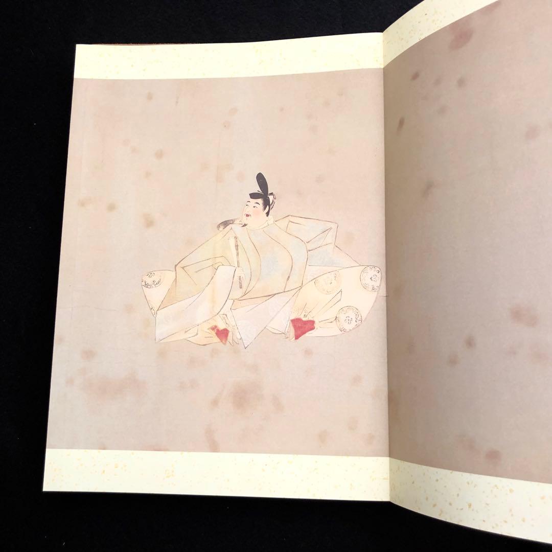 「佐竹本三十六歌仙絵巻 大和文華館収蔵」田中親美 復元 馬場あき子 歌詞解説