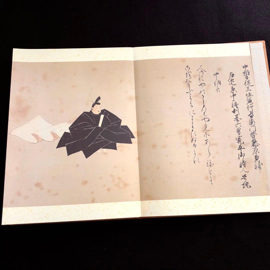 「佐竹本三十六歌仙絵巻 大和文華館収蔵」田中親美 復元 馬場あき子 歌詞解説
