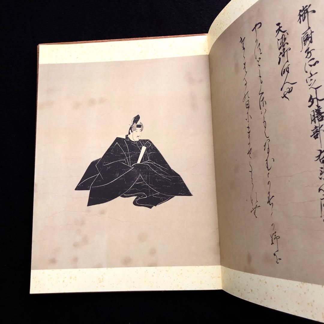 「佐竹本三十六歌仙絵巻 大和文華館収蔵」田中親美 復元 馬場あき子 歌詞解説