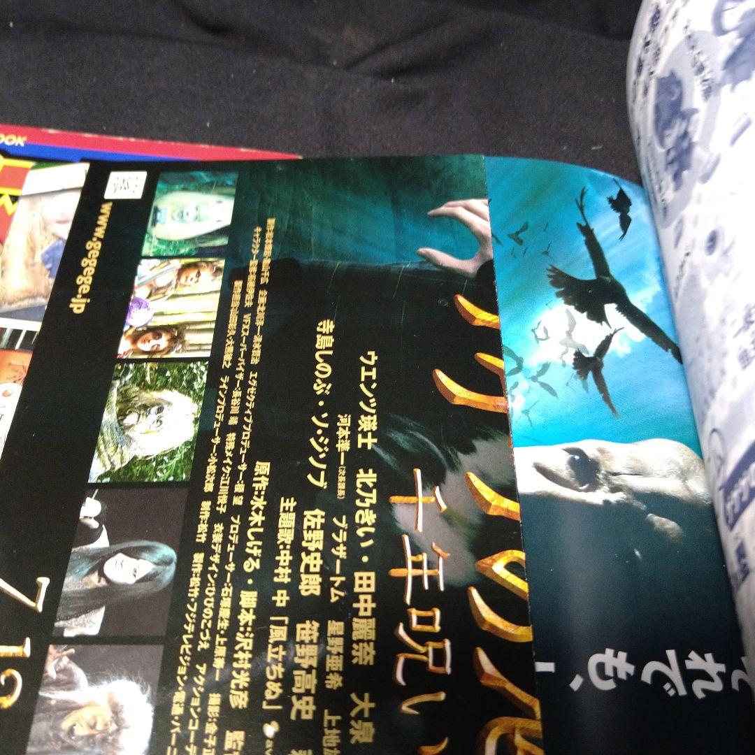 鬼太郎マガジン 1・2巻 セット 2008 ゲゲゲの鬼太郎5期