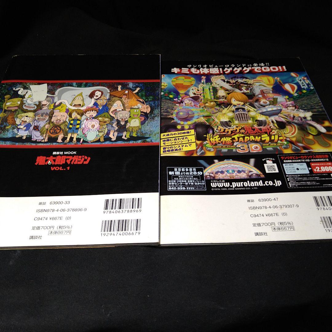 鬼太郎マガジン 1・2巻 セット 2008 ゲゲゲの鬼太郎5期