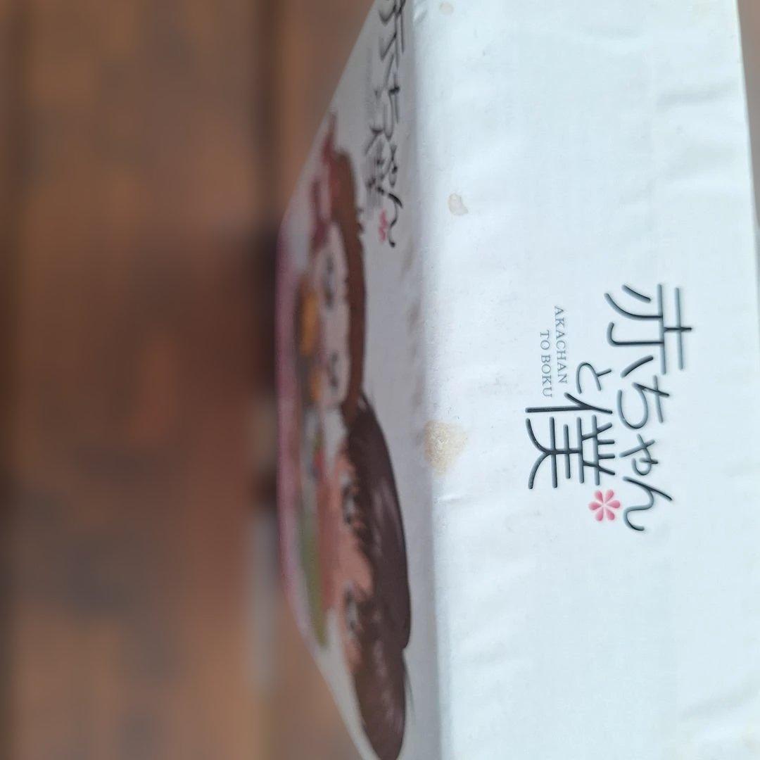 廃盤品 赤ちゃんと僕 DVD-BOX