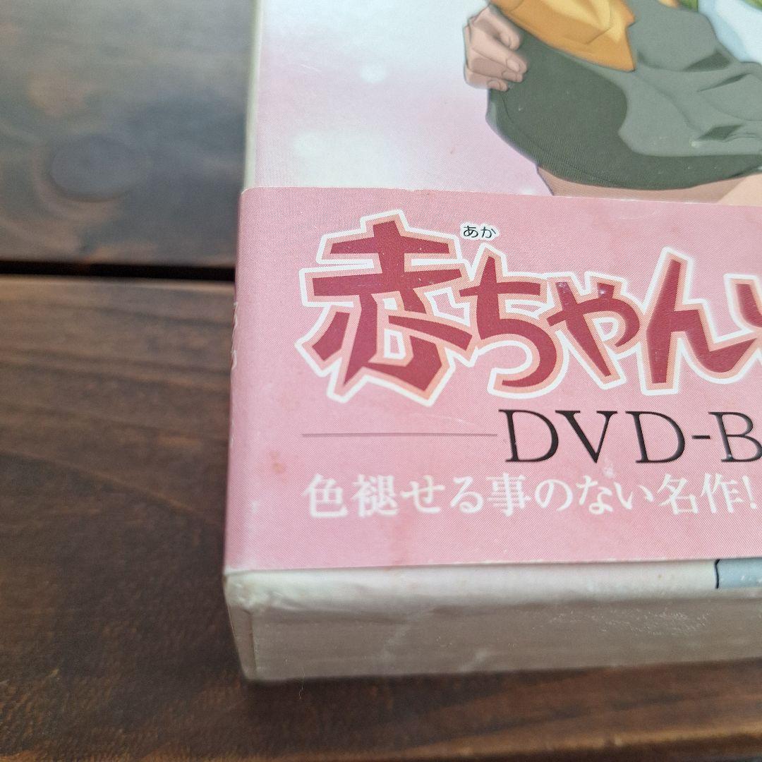 廃盤品 赤ちゃんと僕 DVD-BOX