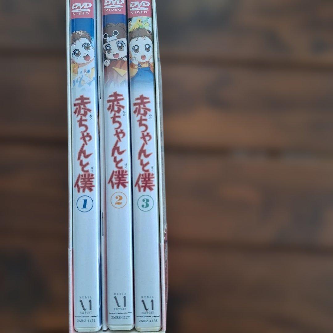 廃盤品 赤ちゃんと僕 DVD-BOX