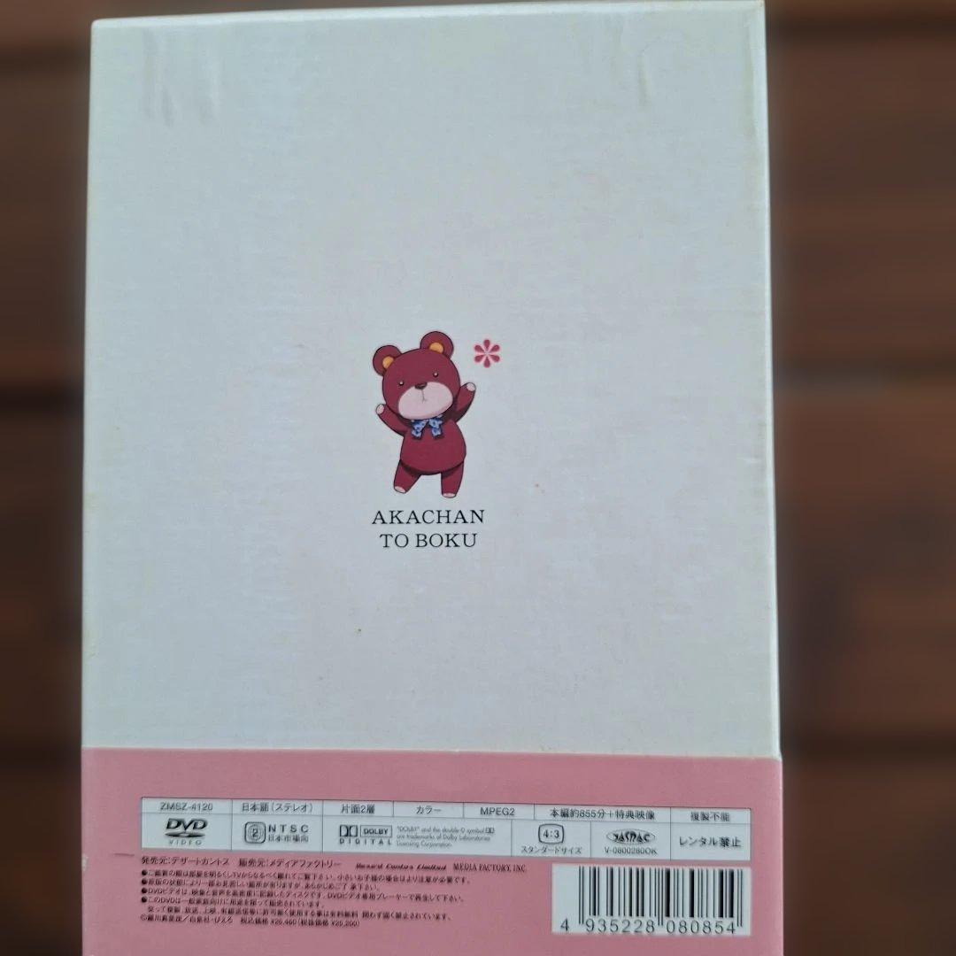 廃盤品 赤ちゃんと僕 DVD-BOX