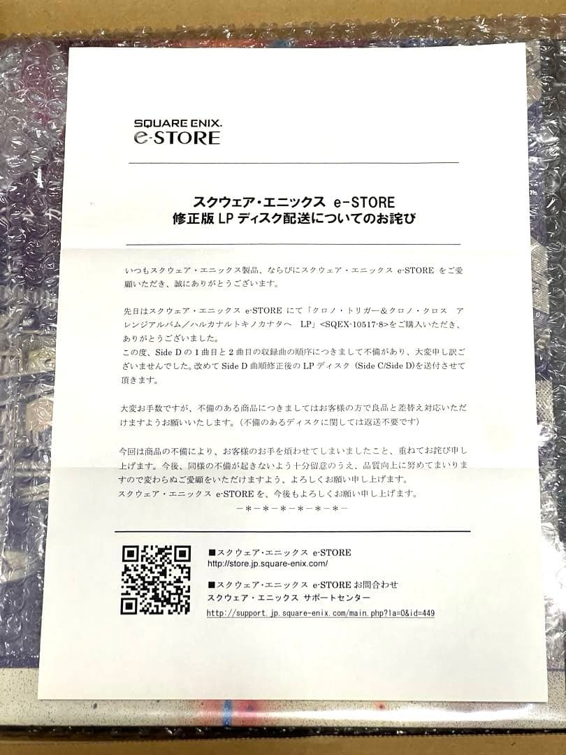 未開封　ハルカナルトキノカナタヘ アナログレコード 修正盤付き