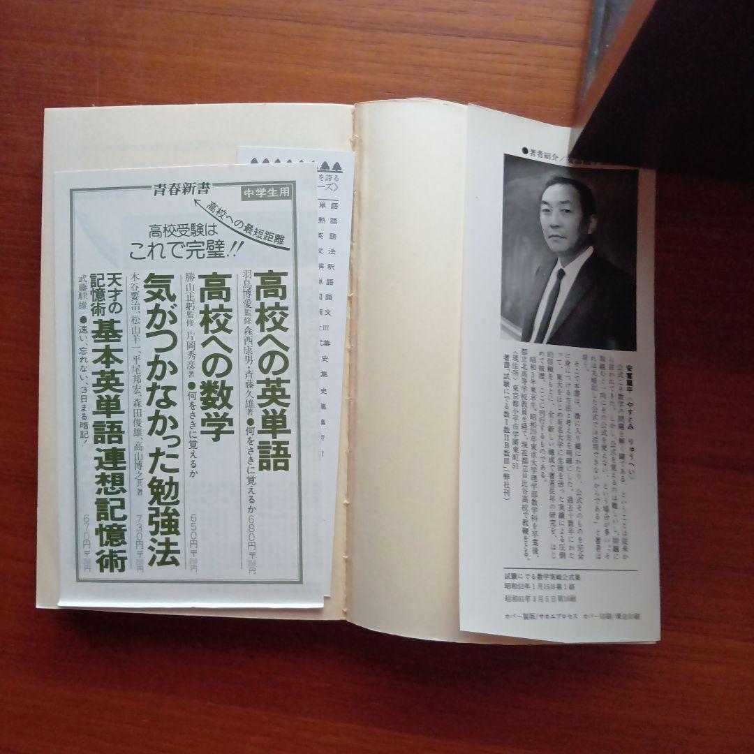 #試験にでる数学実戦公式集#東大#京大#医学部#数学#大学入試