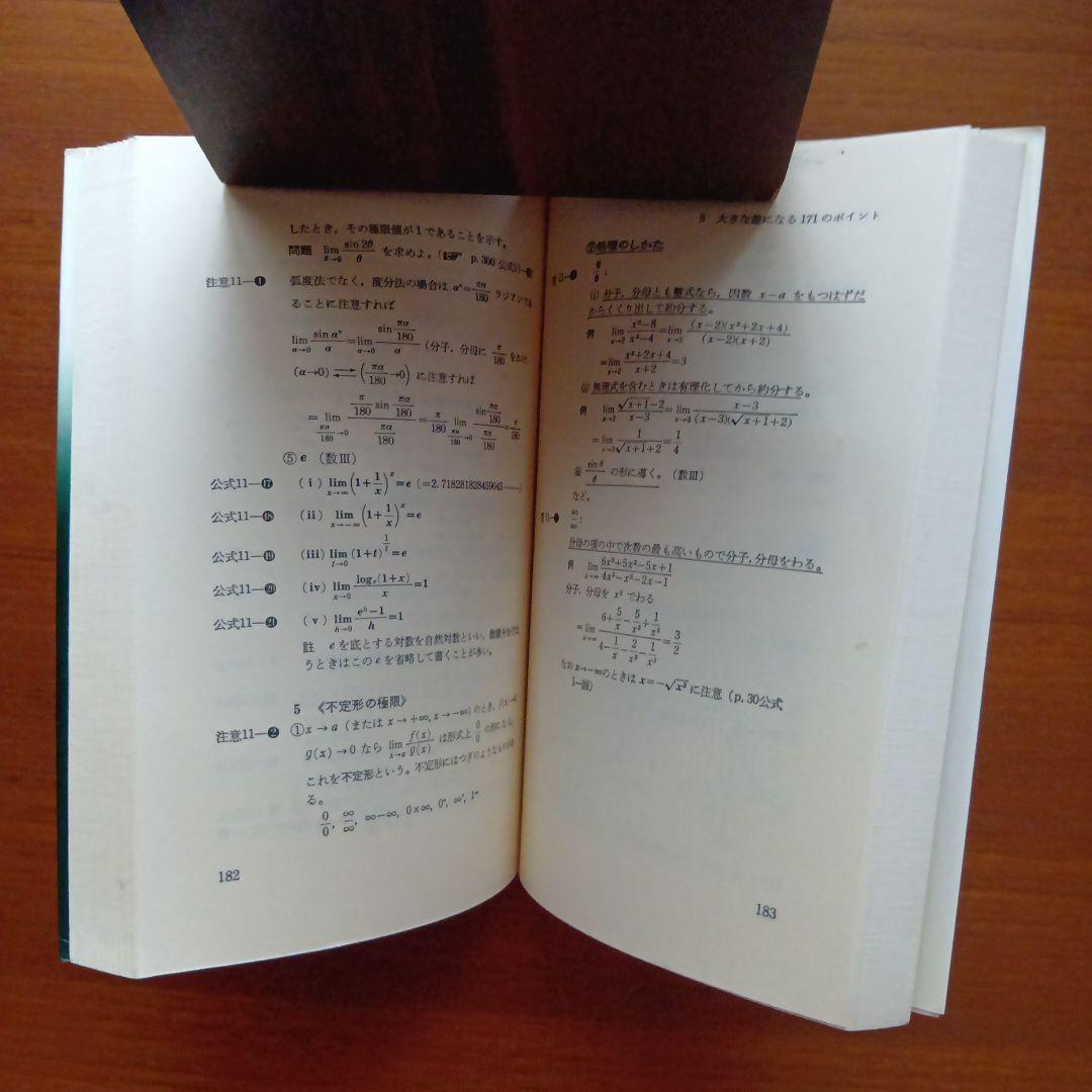 #試験にでる数学実戦公式集#東大#京大#医学部#数学#大学入試