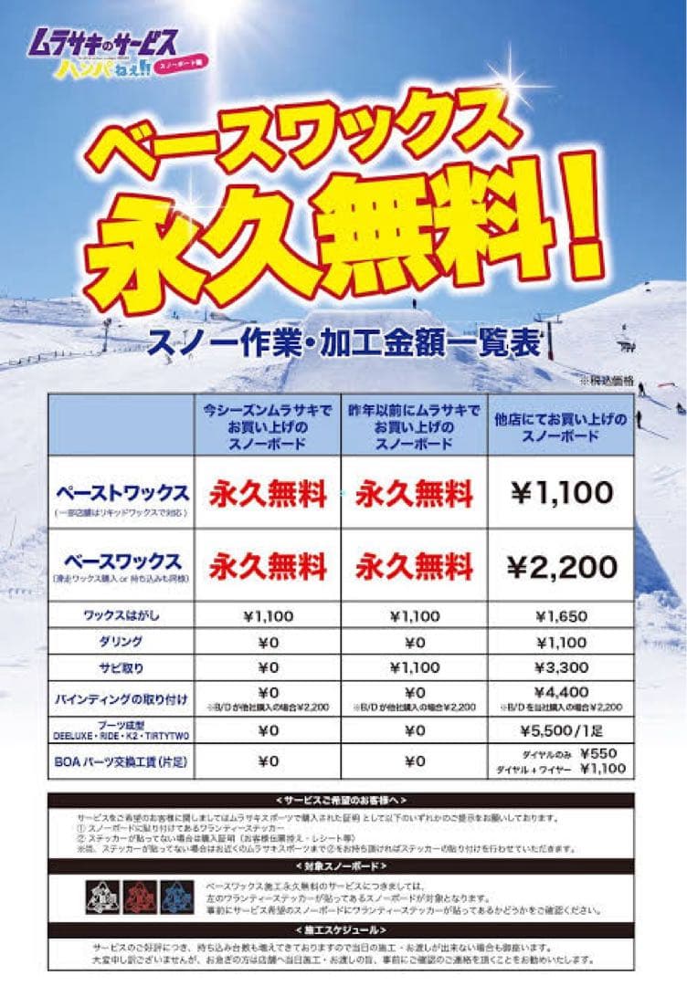 スノーボード ViVi