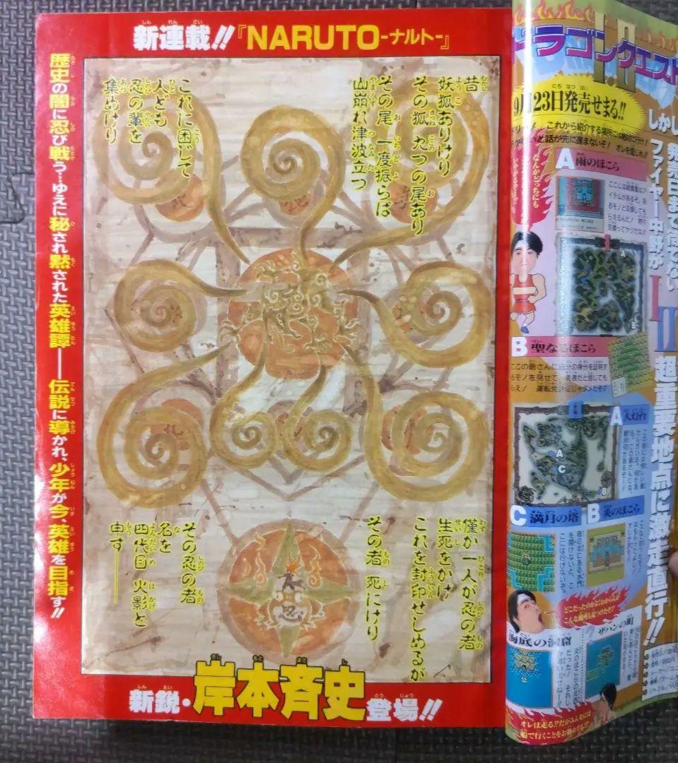 美品 NARUTO 新連載+3冊 週刊少年ジャンプ1999年43号 岸本斉史