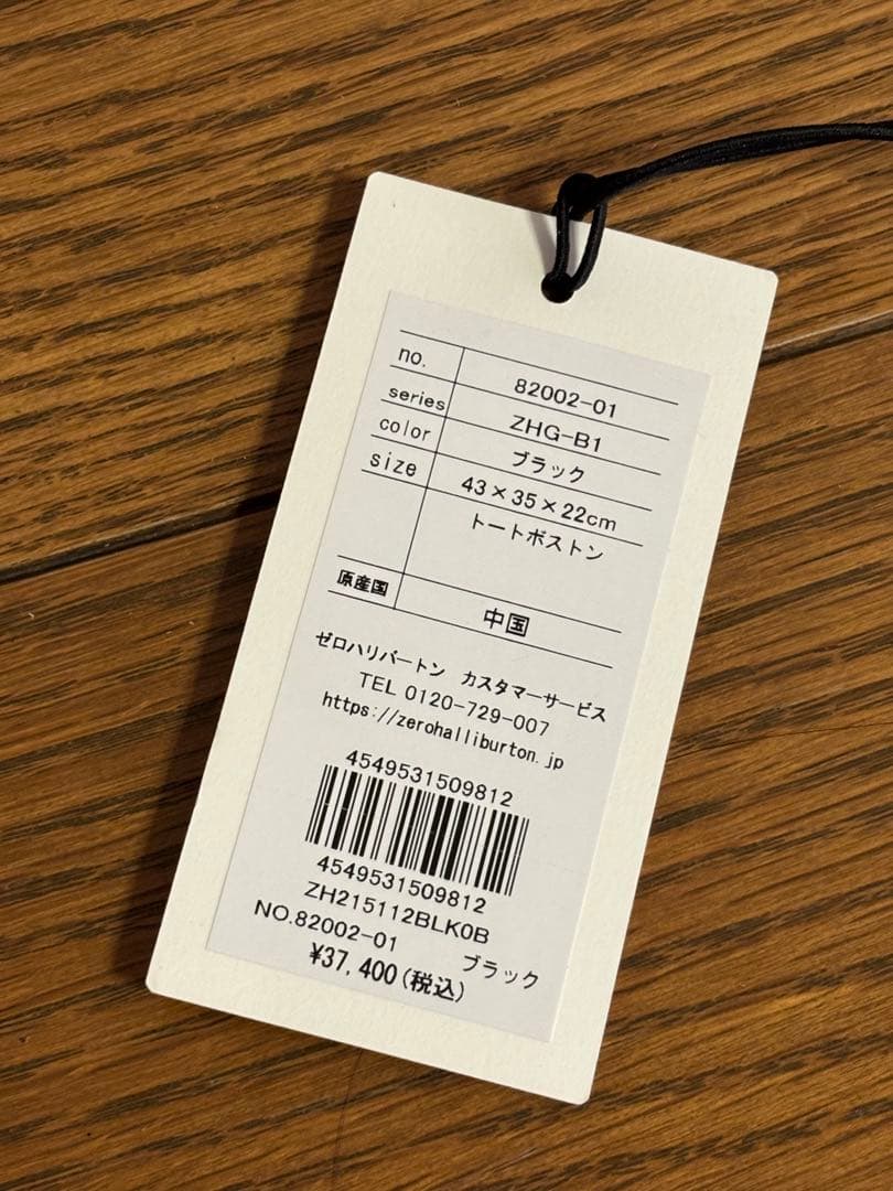 ゼロハリバートン トートボストン