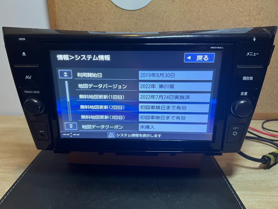 9インチ 日産 エクストレイル 純正 MM319D-L 2022年度版地図