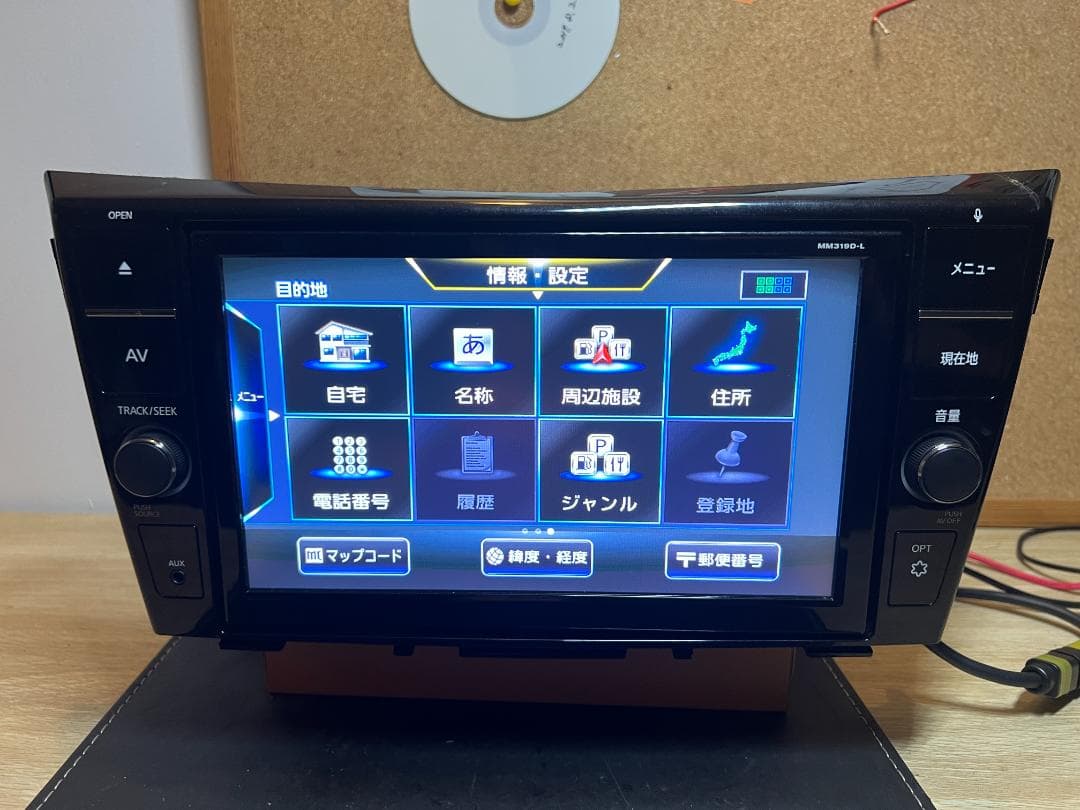 9インチ 日産 エクストレイル 純正 MM319D-L 2022年度版地図