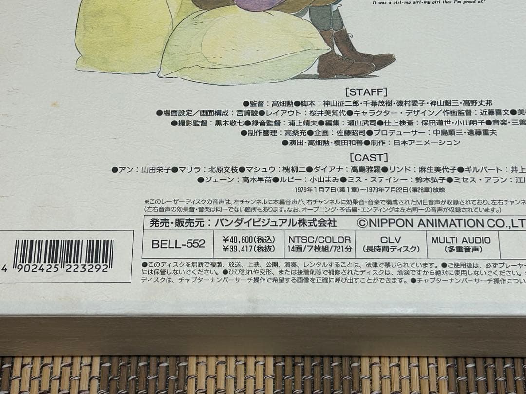 ☆赤毛のアン☆メモリアルボックス Part.1&2☆LD未開封☆レーザーディスク