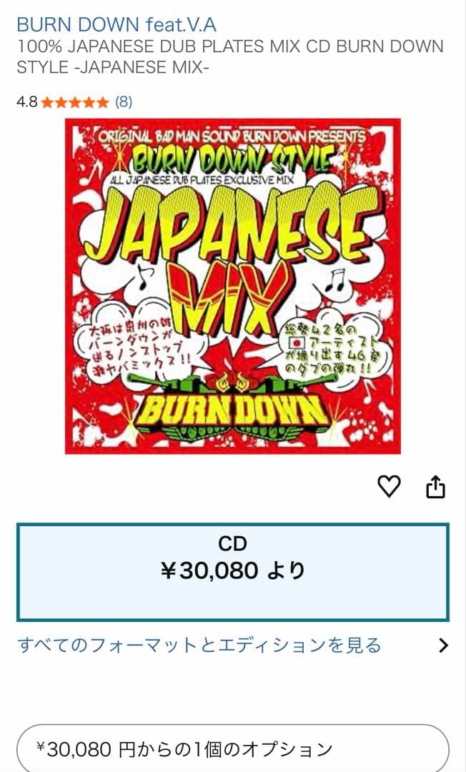 BURN DOWN JAPANESE MIX 1 レゲエ ジャパレゲ 未開封