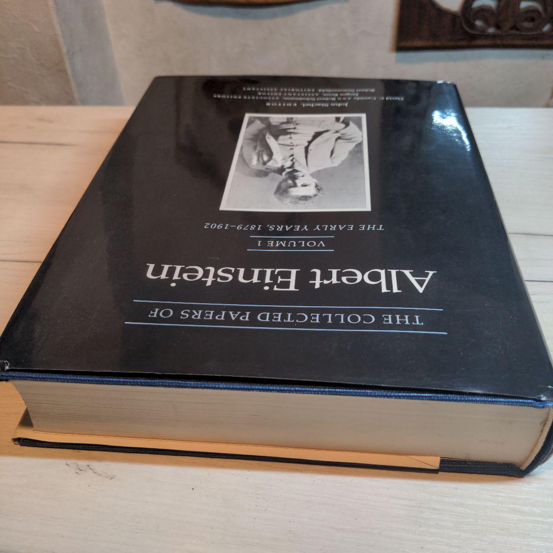 アインシュタイン 論文集 第1巻 1879-1902年【希少品】【絶版書】