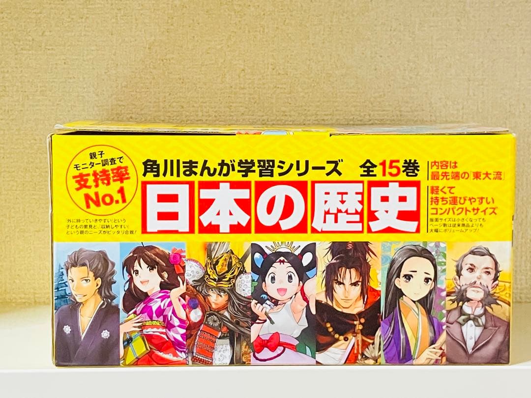 箱付角川まんが学習シリーズ 日本の歴史 全15巻　おまけ付