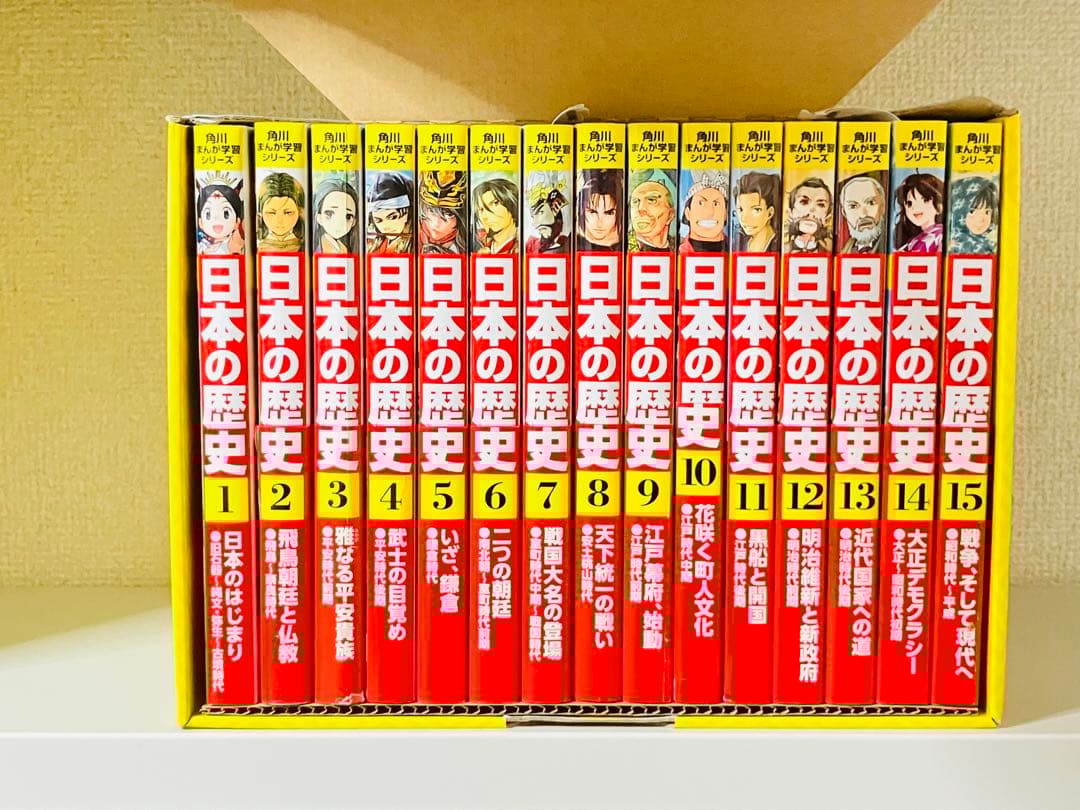 箱付角川まんが学習シリーズ 日本の歴史 全15巻　おまけ付
