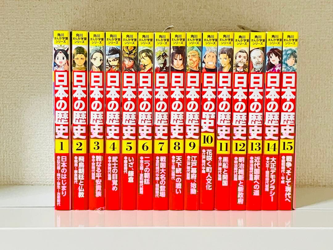 箱付角川まんが学習シリーズ 日本の歴史 全15巻　おまけ付