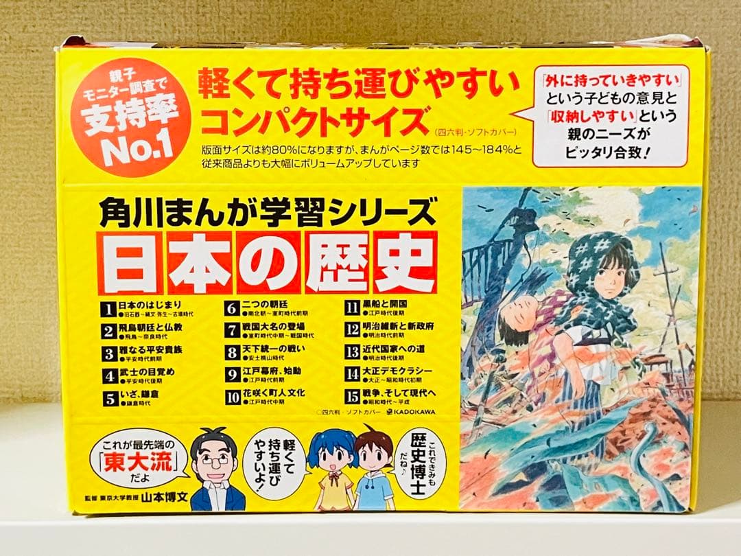 箱付角川まんが学習シリーズ 日本の歴史 全15巻　おまけ付
