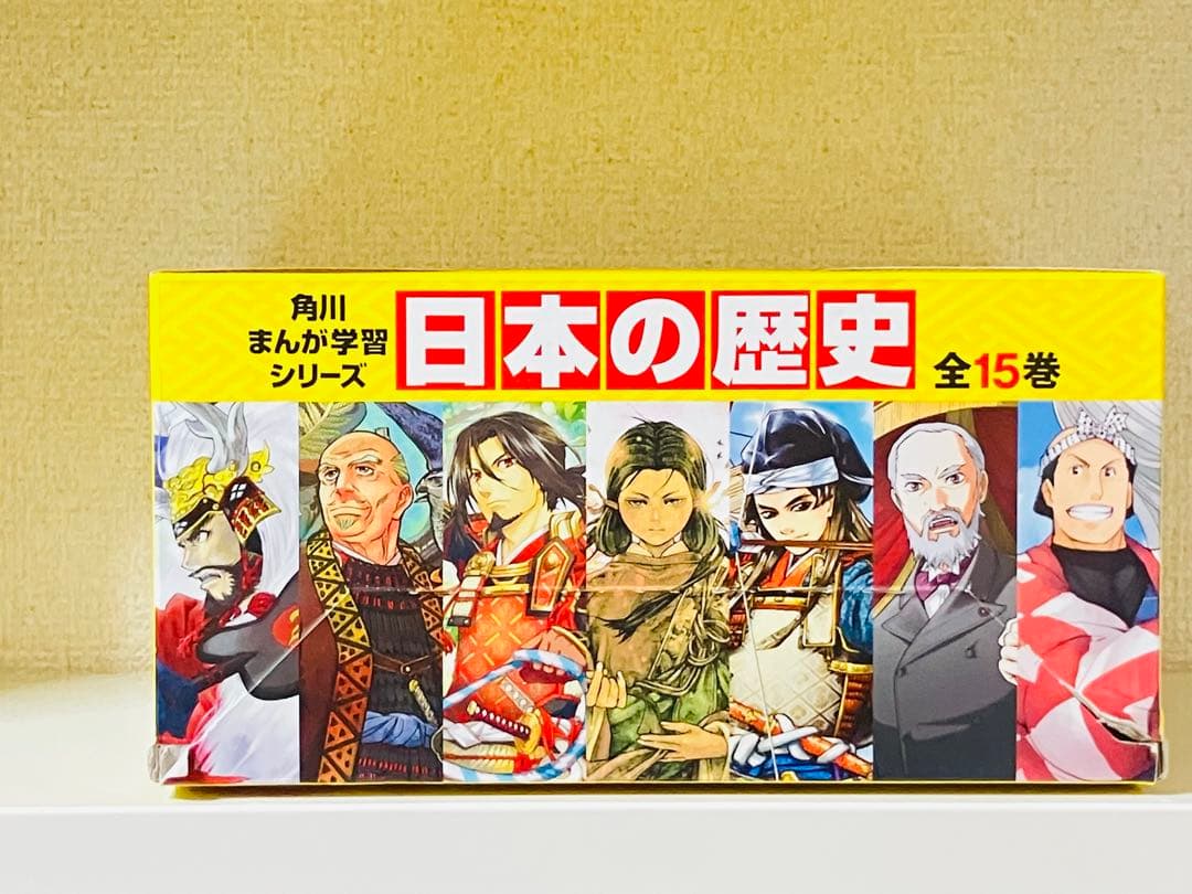 箱付角川まんが学習シリーズ 日本の歴史 全15巻　おまけ付