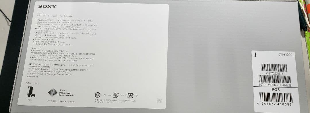 PlayStation Portal リモートプレーヤー(CFIJ-18000)