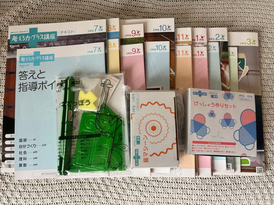 考える力　プラス　小学講座　3年生 進研ゼミ