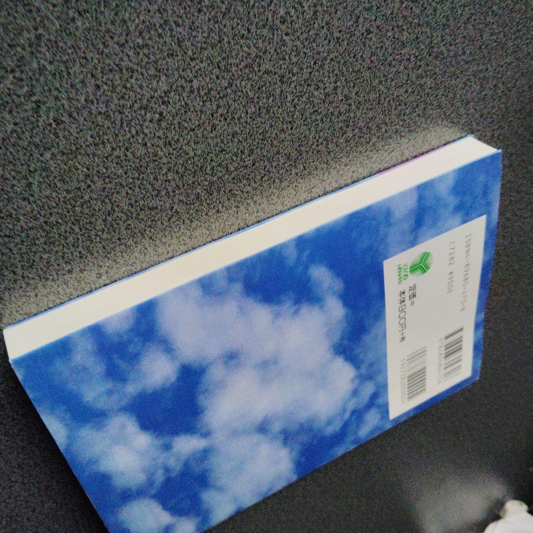 佐藤の英語入試を制する多義語333+α 代々木ゼミ方式　1997年発行初版 絶版