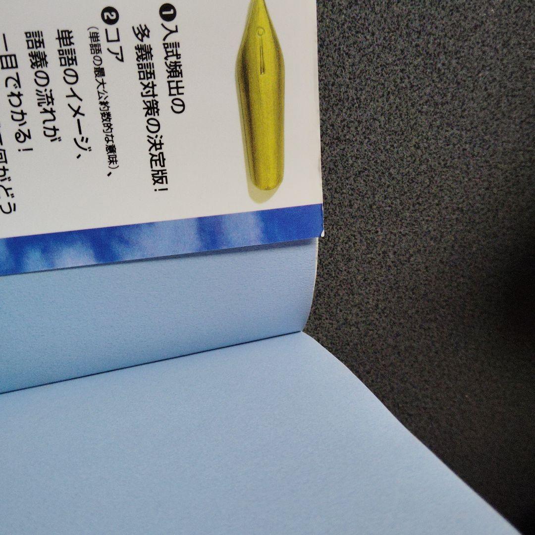 佐藤の英語入試を制する多義語333+α 代々木ゼミ方式　1997年発行初版 絶版