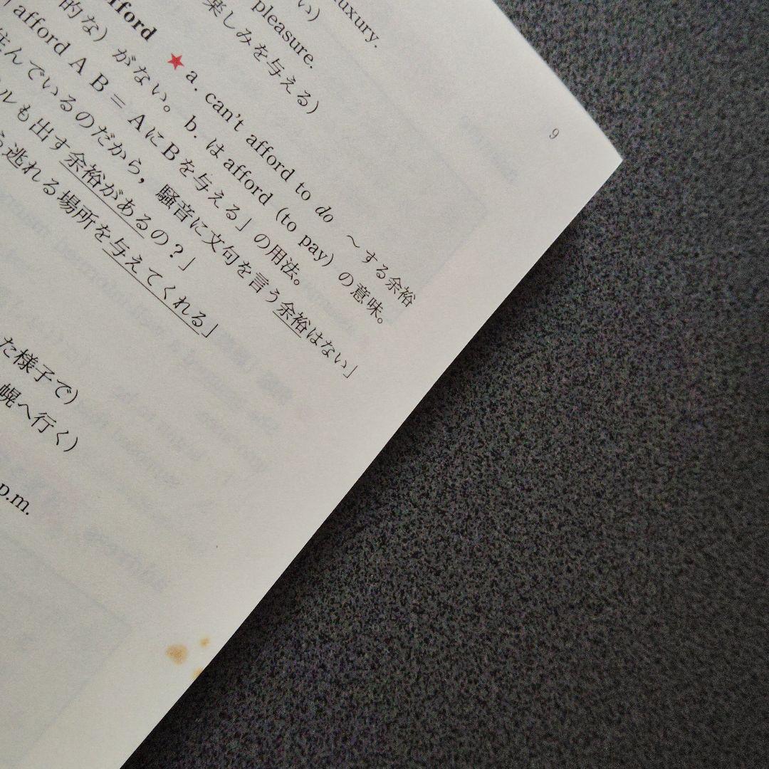 佐藤の英語入試を制する多義語333+α 代々木ゼミ方式　1997年発行初版 絶版