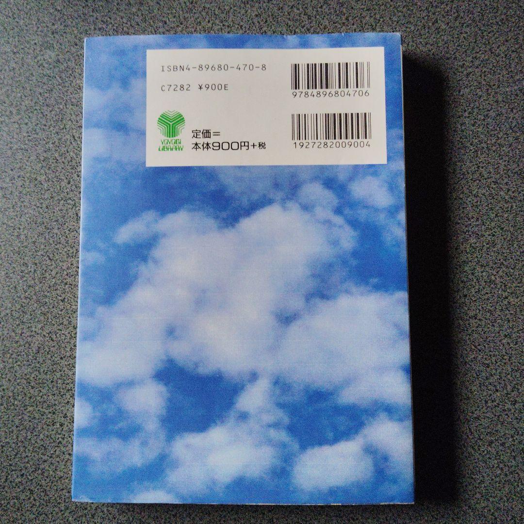佐藤の英語入試を制する多義語333+α 代々木ゼミ方式　1997年発行初版 絶版