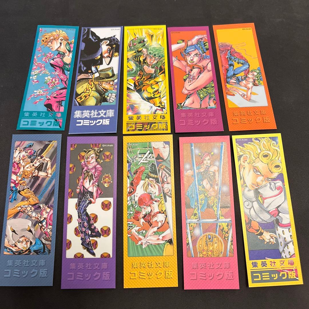 ジョジョの奇妙な冒険　非売品　しおり　10枚セット