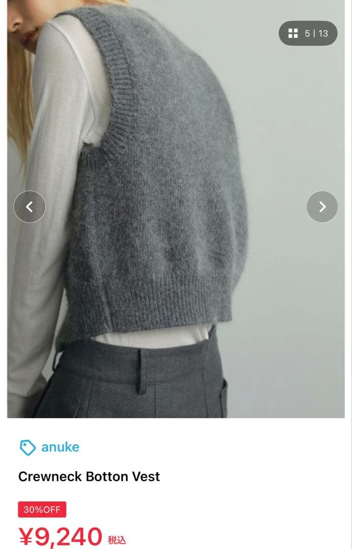 anuke クルーネックボタンベスト グレー　未使用
