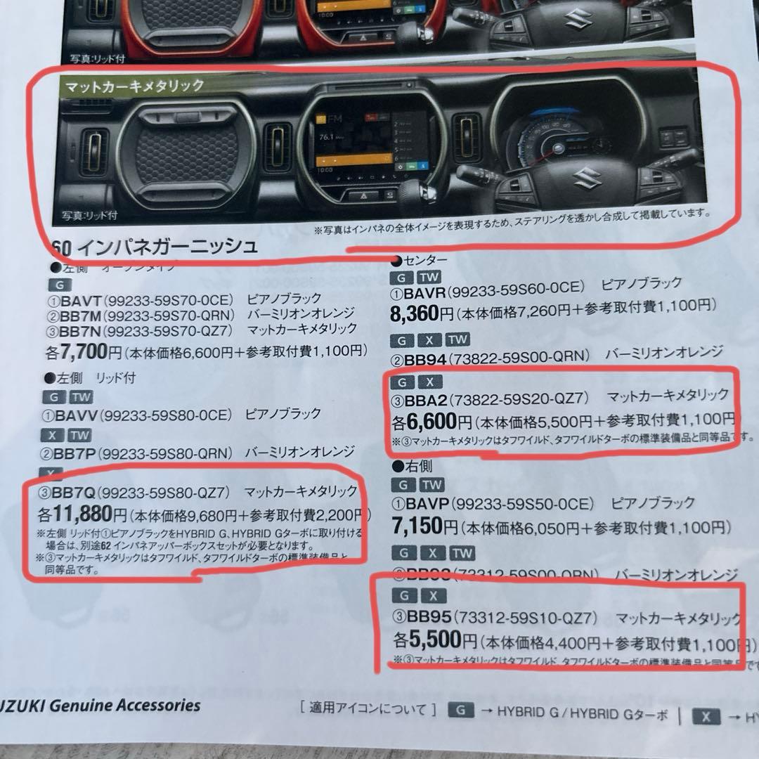 ハスラーMR52S スズキ純正 インパネガーニッシュ 3点セット