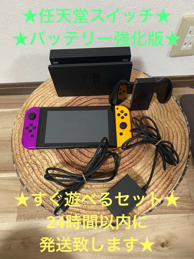 Nintendo Switch ニンテンドースイッチ本体PPL/YEL 箱無し②