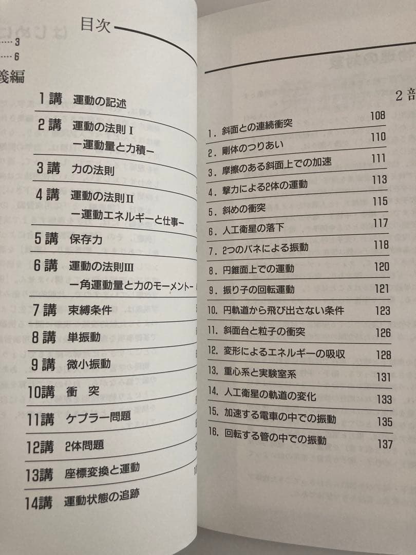 ハイレベル物理 SEG