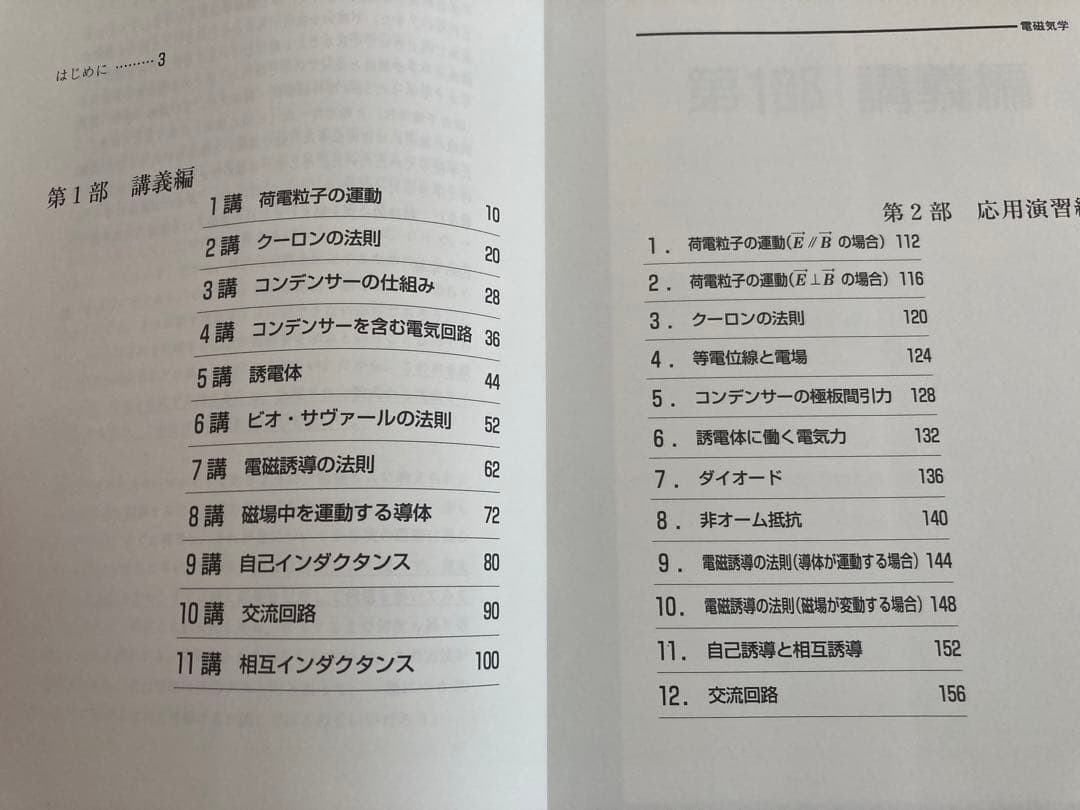 ハイレベル物理 SEG