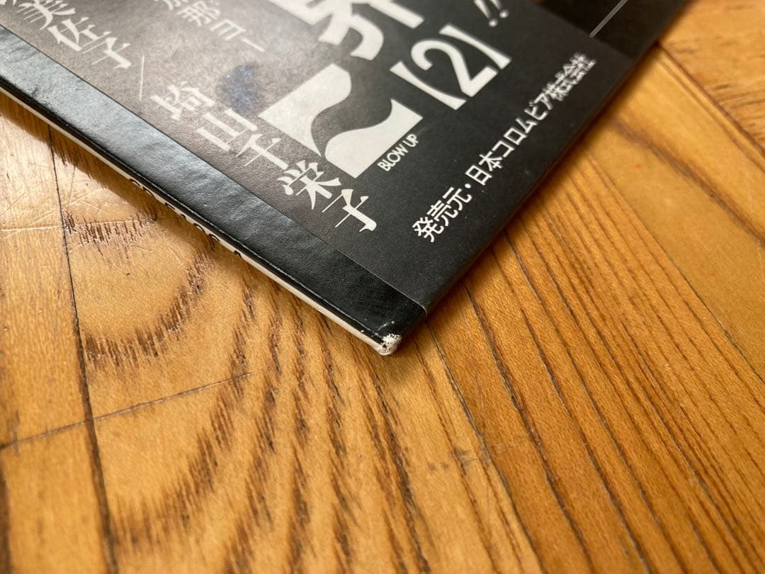 【貴重盤】LP 嘉手苅林昌の世界『2』飄 / 帯付 大城美佐子／試聴済／沖縄民謡