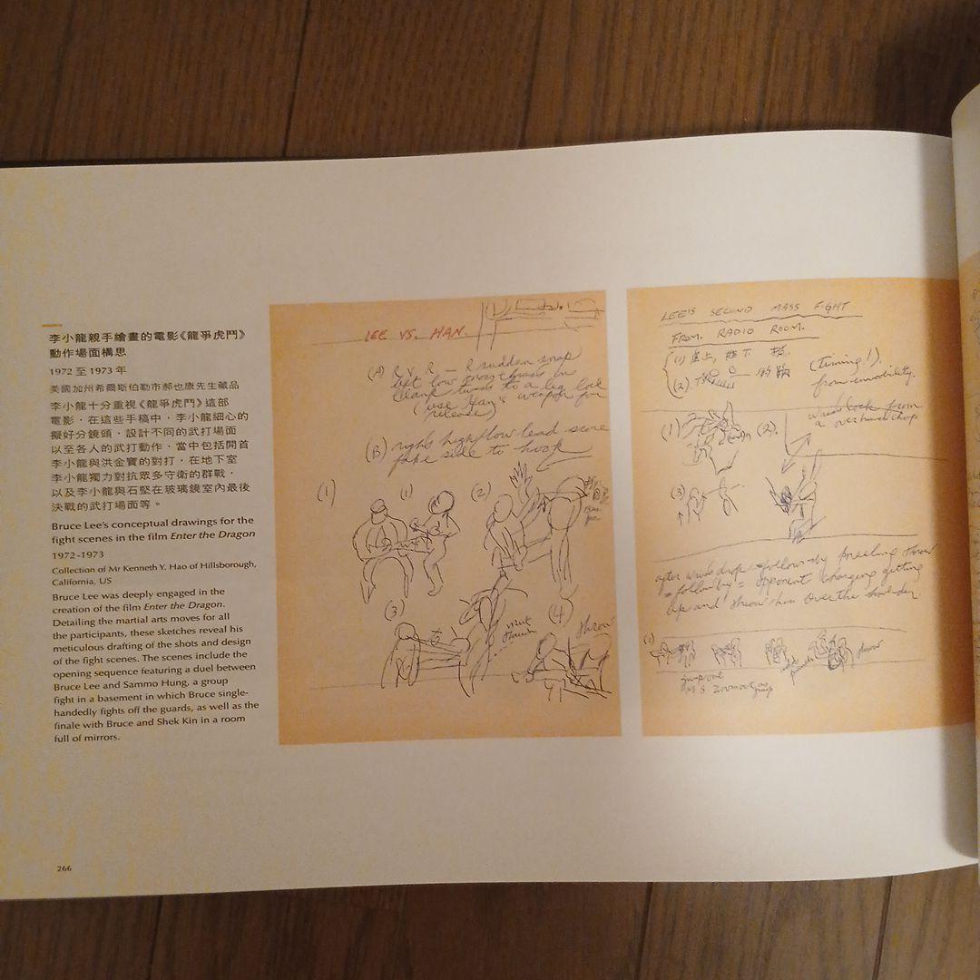 ブルース・リー: 武・藝・人生 李小龍イベントカタログ