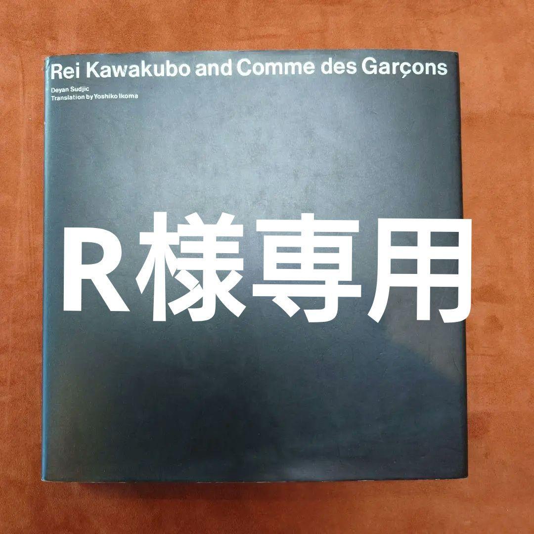 Rei Kawakubo and Comme des Garçons