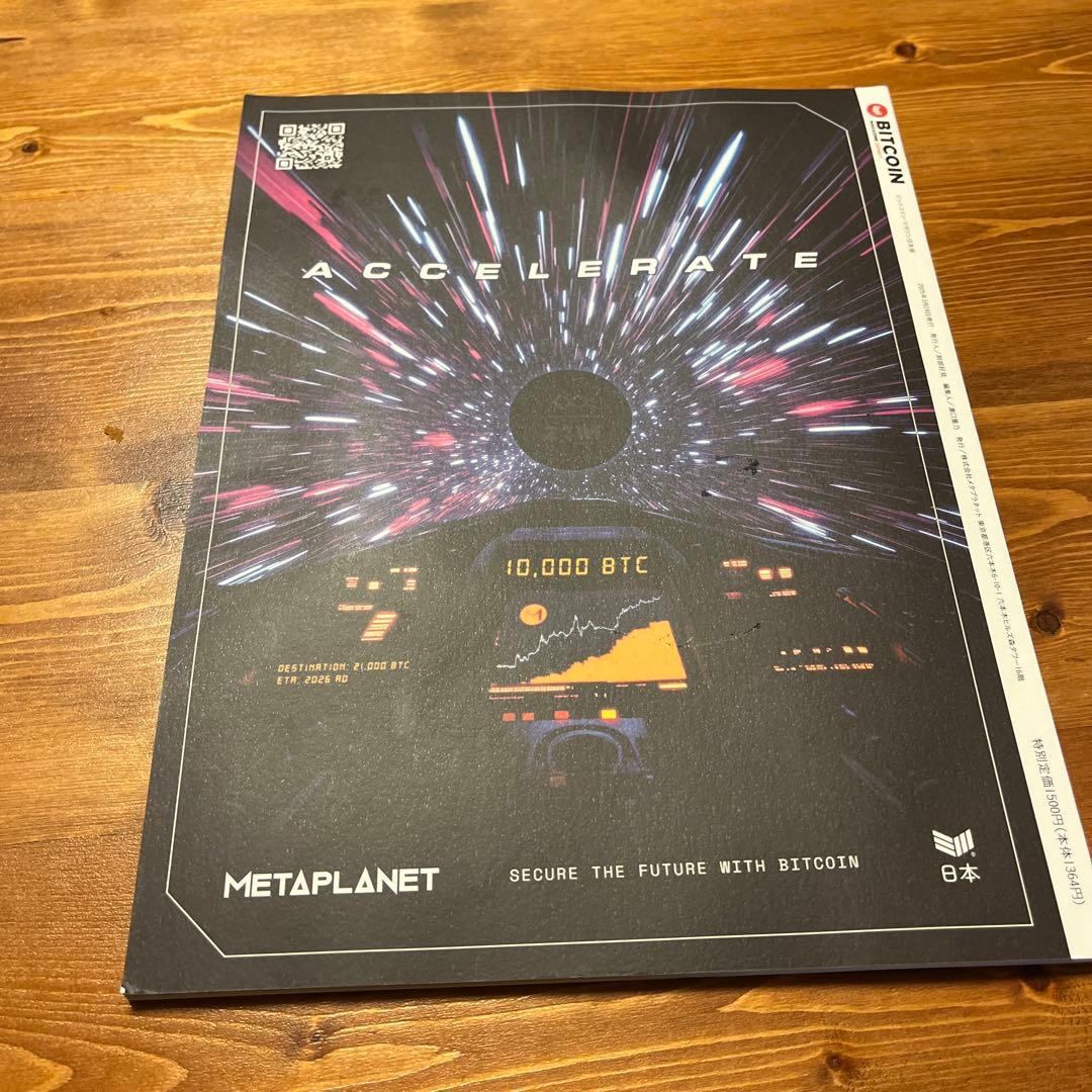 ビットマガジン　メタプラネット