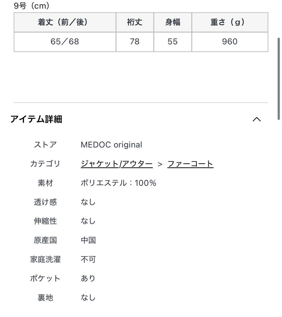 最終価格　新品　MEDOC ヤマダヤ　2点セット