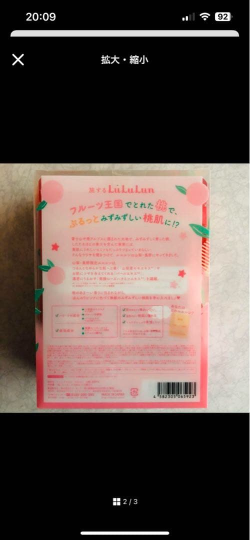 山梨・長野限定ルルルン(桃の香り)５箱セット