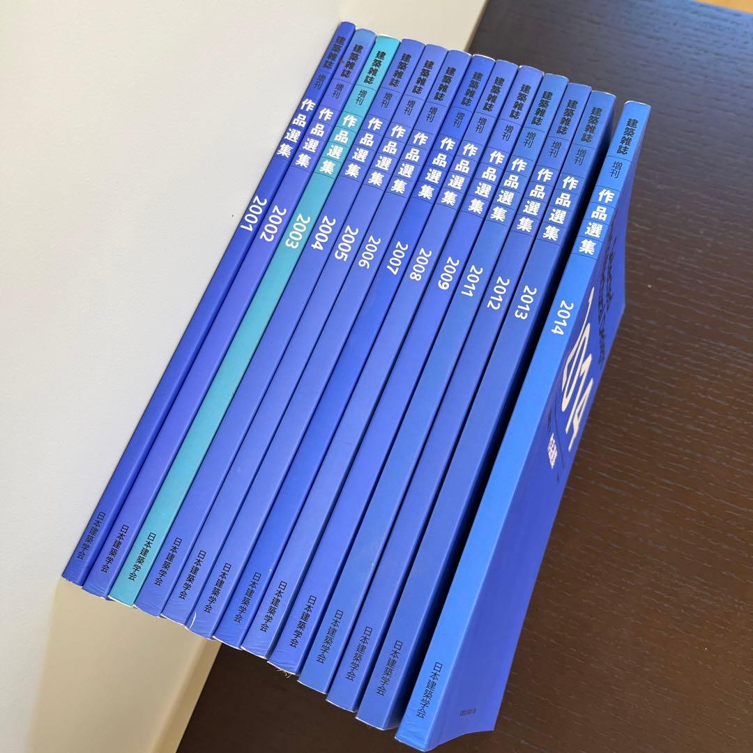 建築雑誌増刊　作品選集2001〜2014(2010年版を除く)
